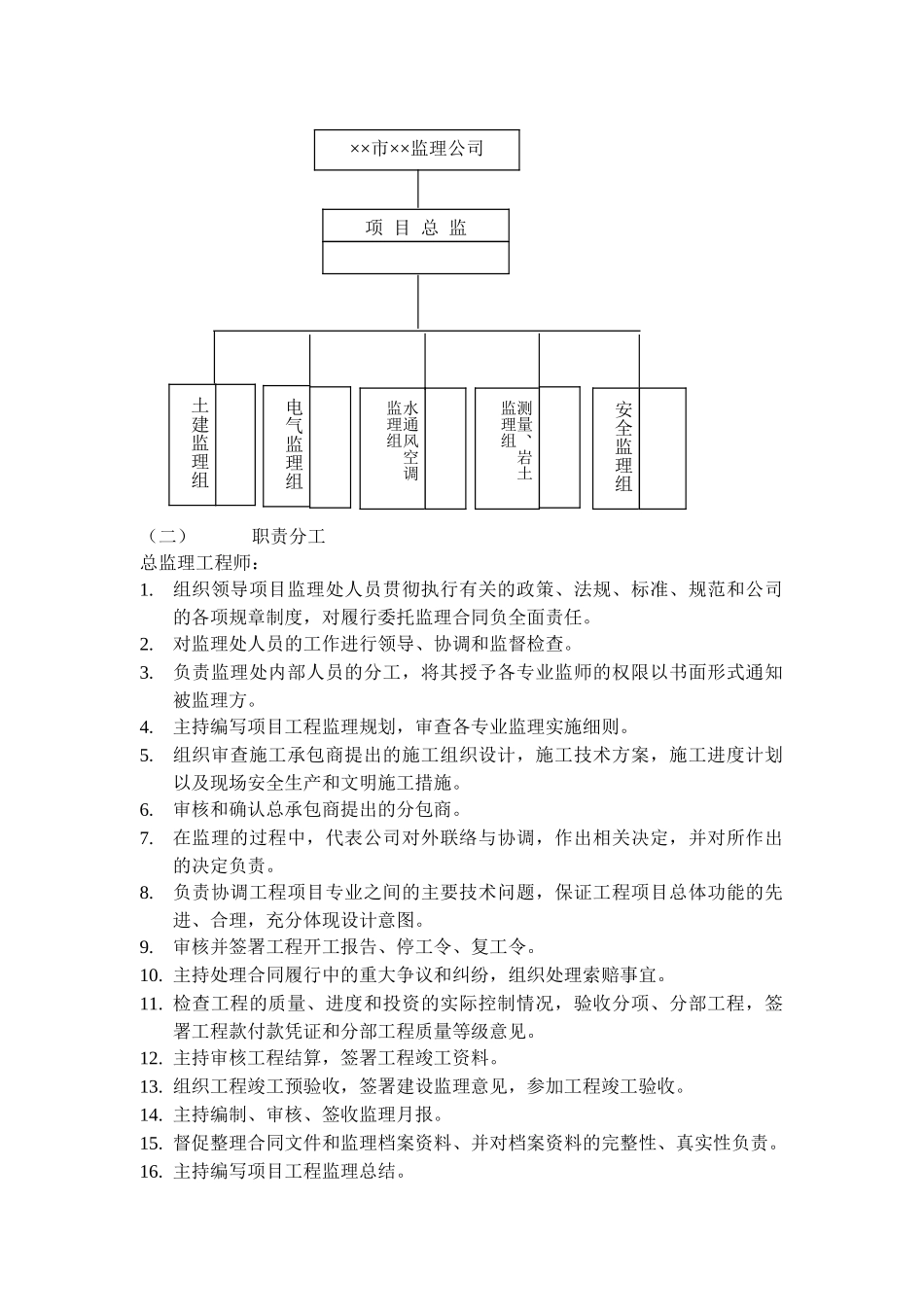 监理规划-框-文库-架4-6层(文库下载)--监理规划_第3页