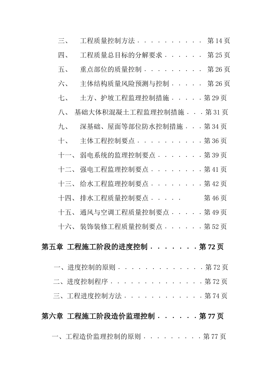 监理规划目录-文库-(文库下载)--监理规划_第2页