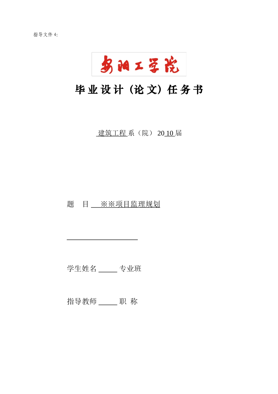 监理规划任务-文库-书(文库下载)--监理规划_第1页
