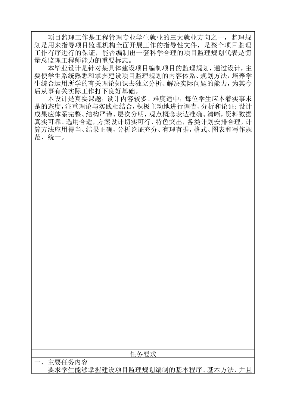 监理规划任务-文库-书(文库下载)--监理规划_第3页