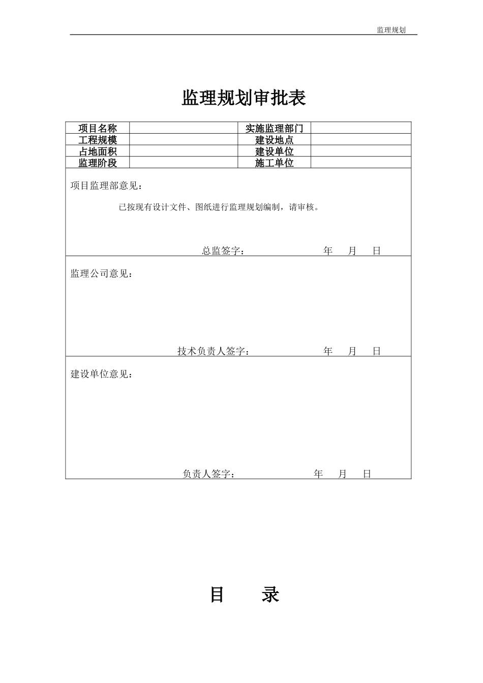 监理规划-文库-范本--监理规划_第2页