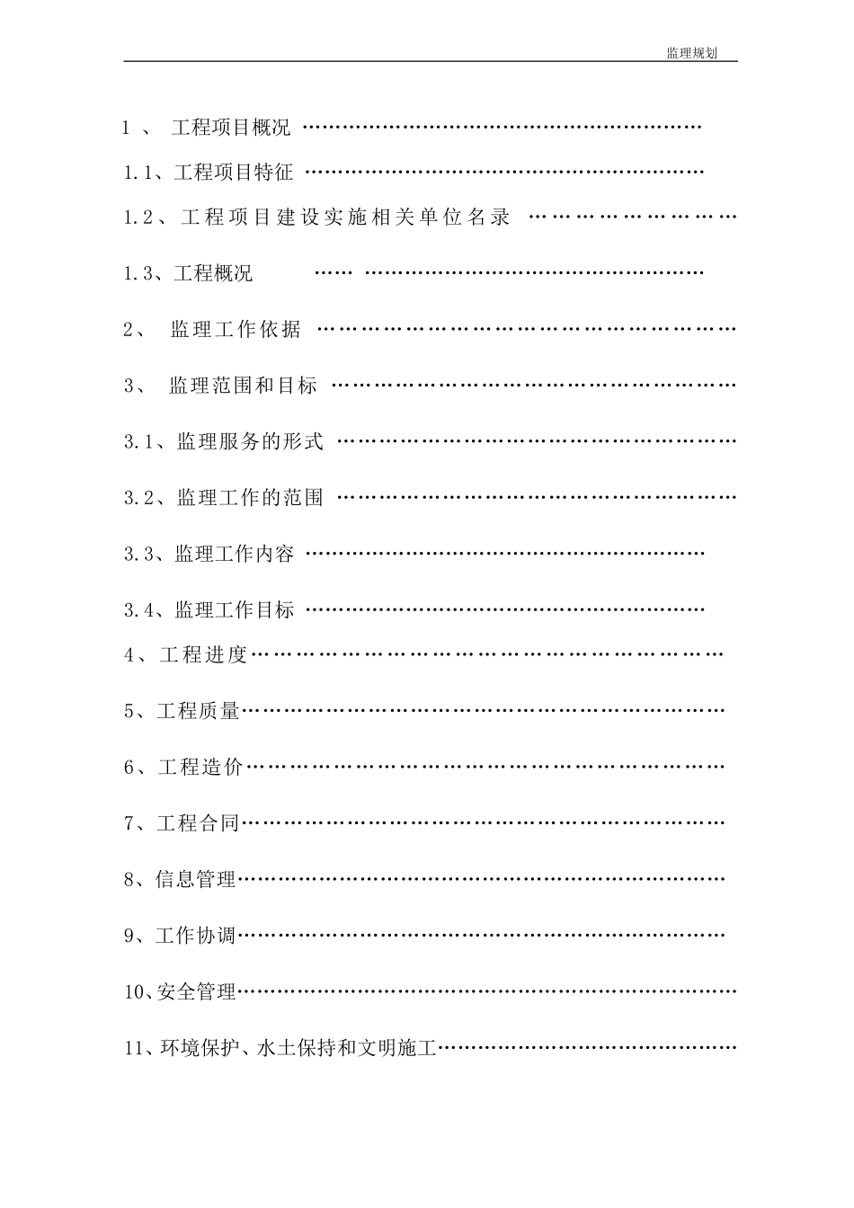 监理规划-文库-范本--监理规划_第3页