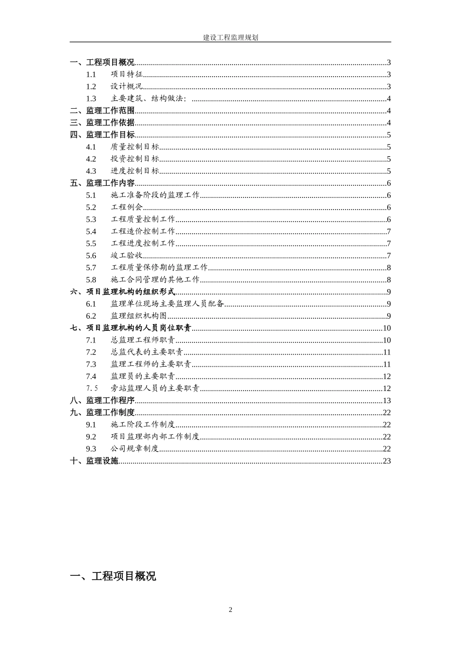 监理规划细则-文库-(文库下载)--监理规划_第2页