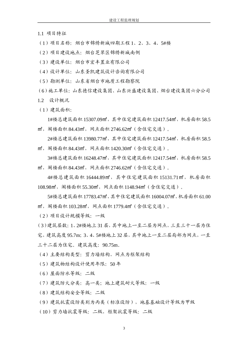 监理规划细则-文库-(文库下载)--监理规划_第3页