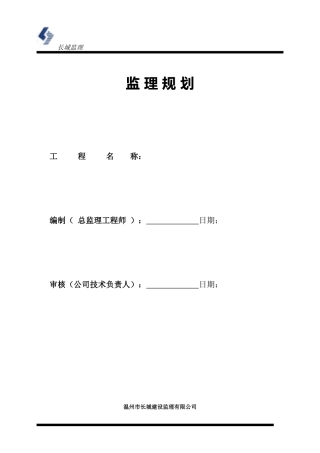 监理规划样板-文库-(文库下载)--监理规划