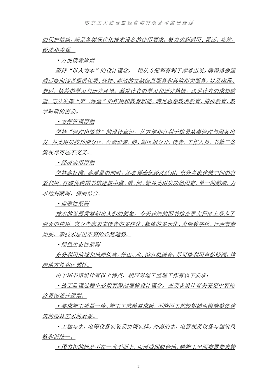 监理规划正文-文库-(文库下载)--监理规划_第2页