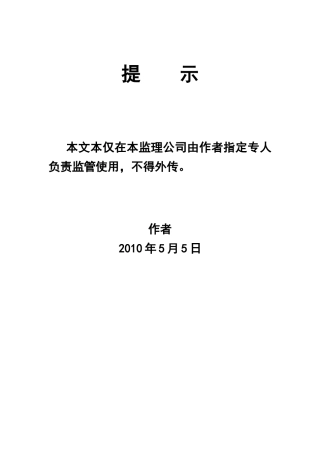 监理内部文件-文库-：监理规划通用版本(房屋建筑)(文库下载)--监理规划