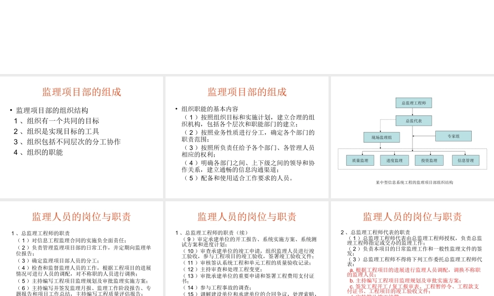 监理项目的组-文库-织和规划(文库下载)--监理规划