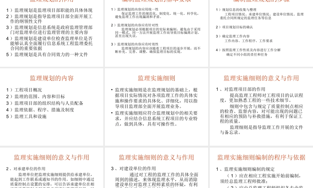 监理项目的组-文库-织和规划(文库下载)--监理规划