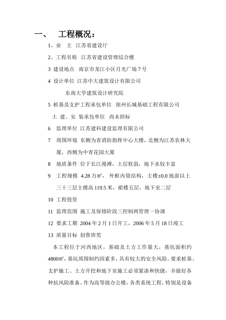 建科监理规划-文库-(文库下载)--监理规划_第2页