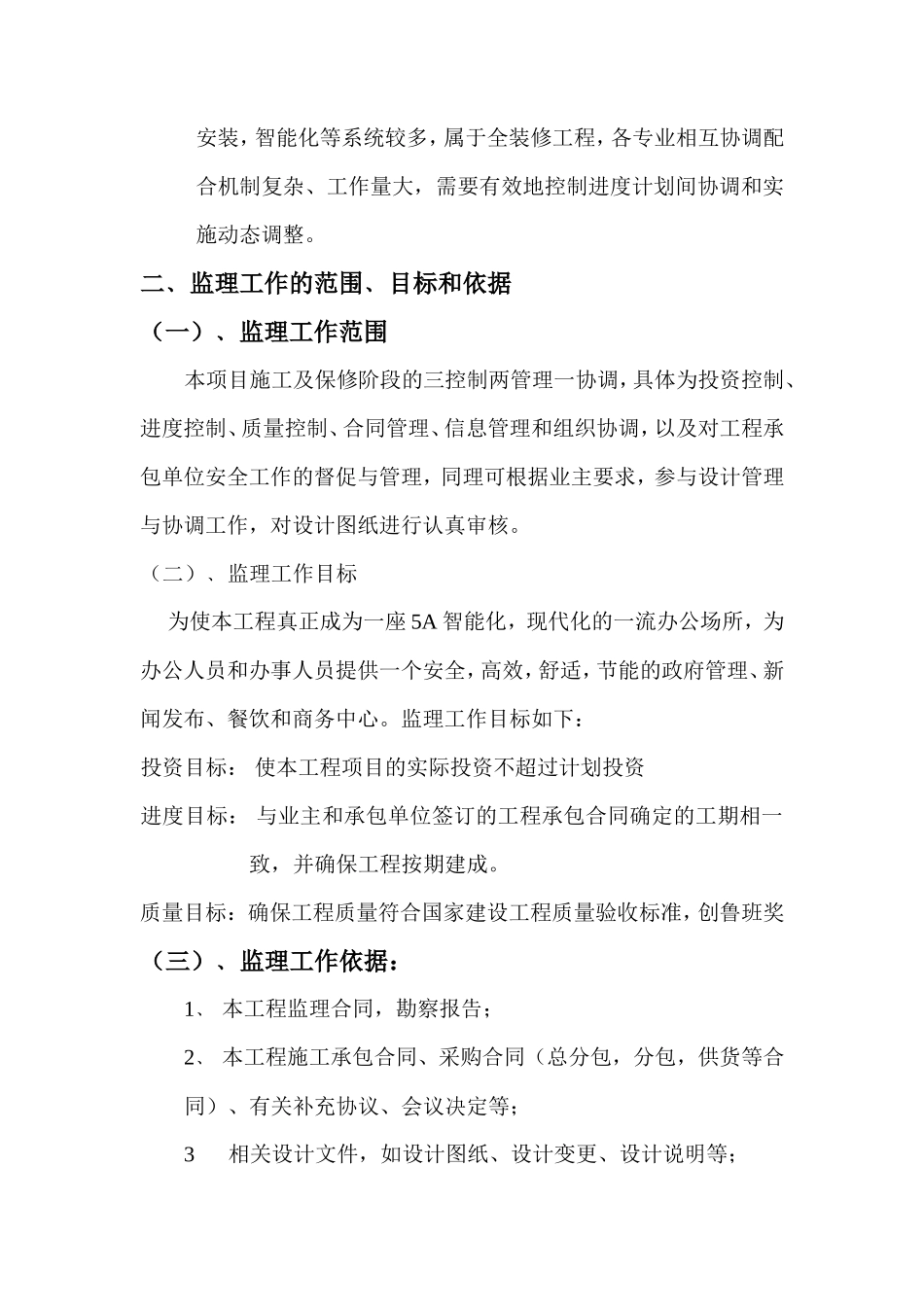 建科监理规划-文库-(文库下载)--监理规划_第3页