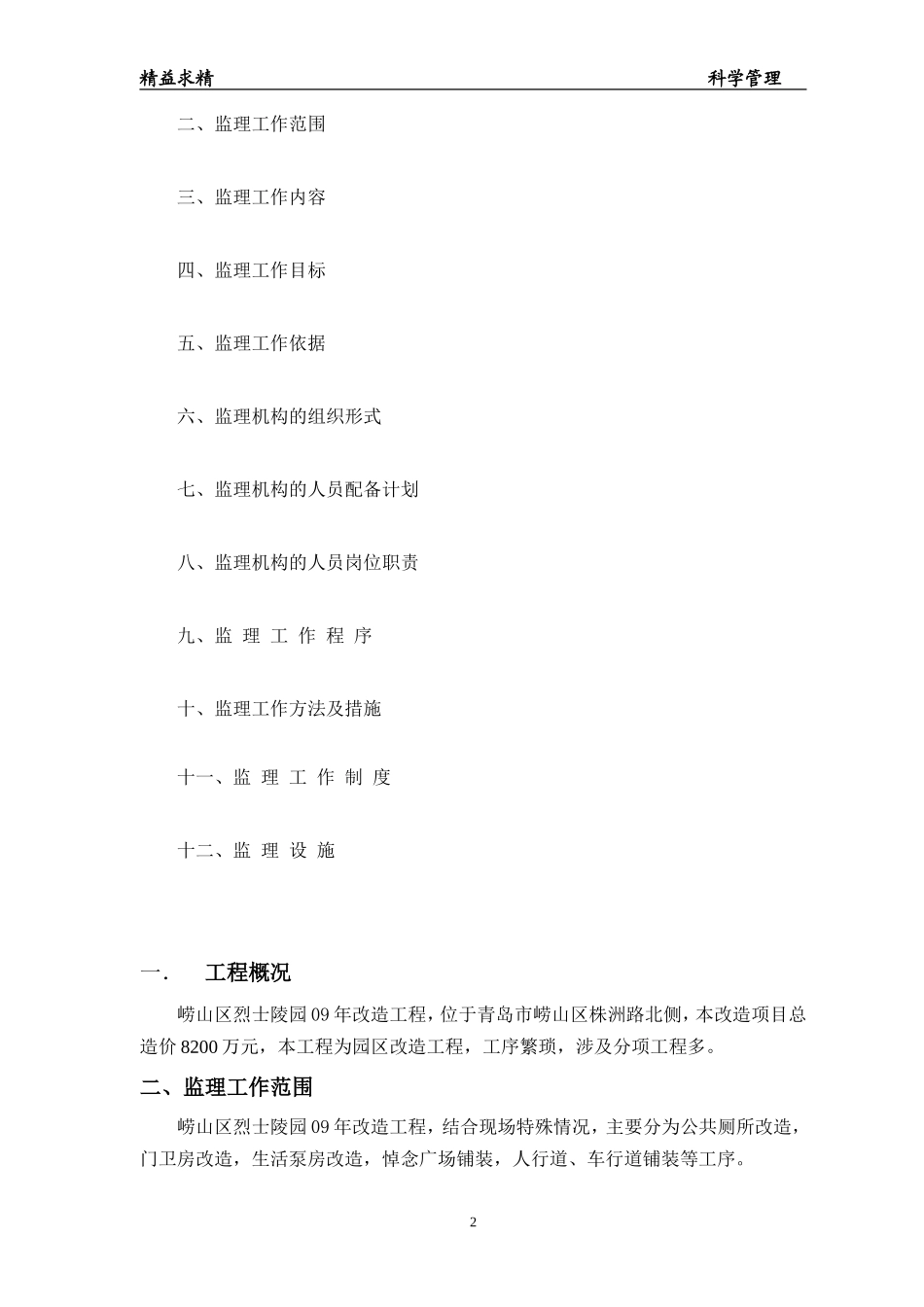 建设xxx工-文库-程监理规划(文库下载)--监理规划_第2页