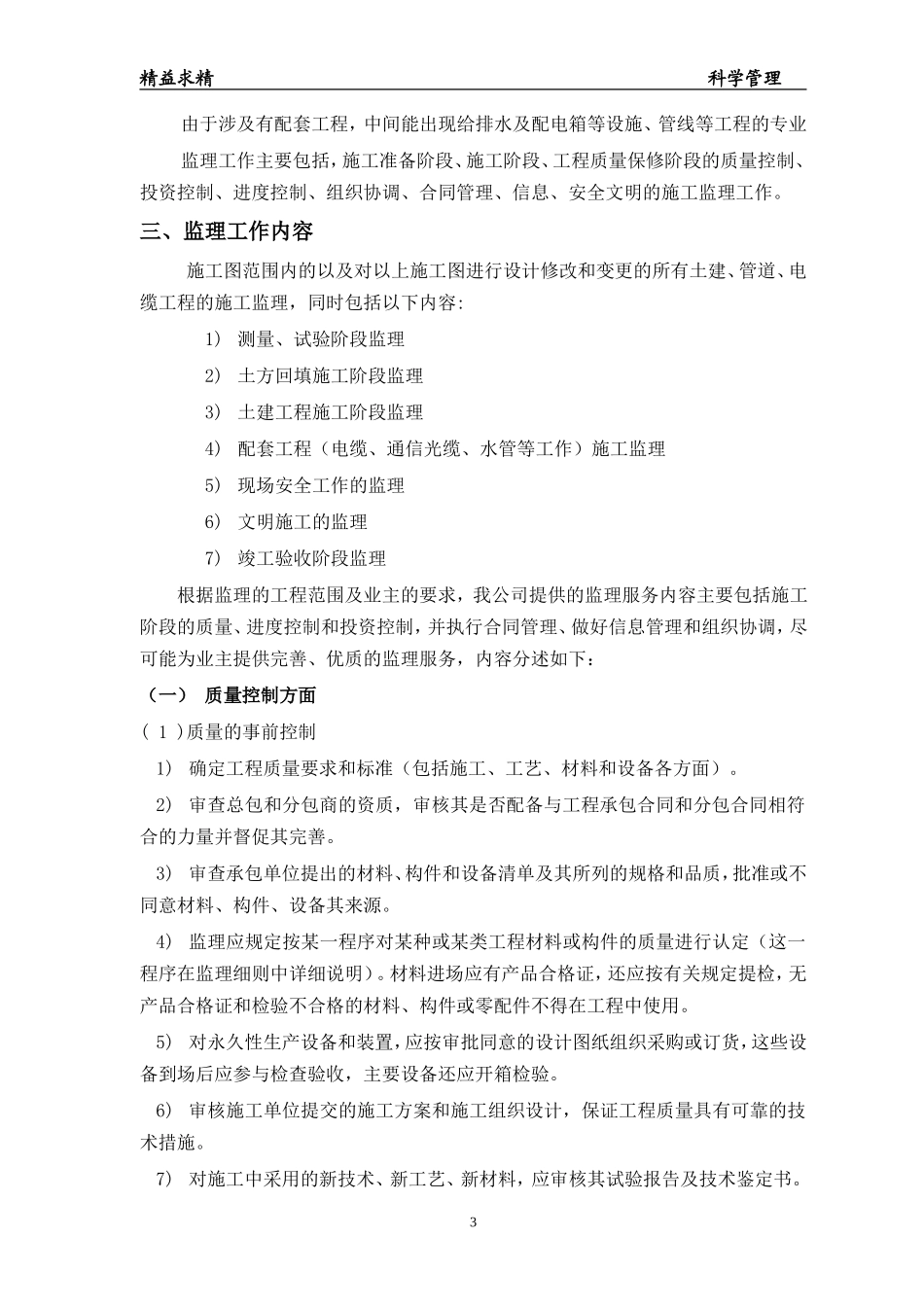 建设xxx工-文库-程监理规划(文库下载)--监理规划_第3页