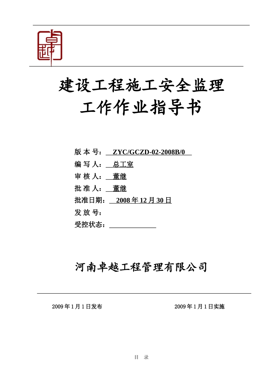 建设工程安全-文库-监理规划、细则作业指导书(文库下载)--监理规划_第1页