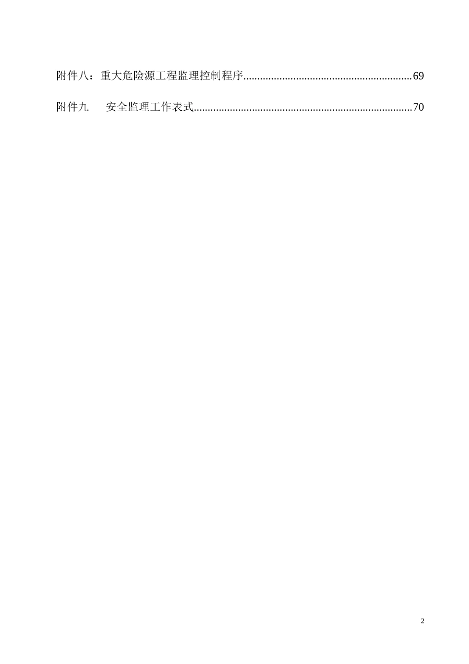 建设工程安全-文库-监理规划、细则作业指导书(文库下载)--监理规划_第3页