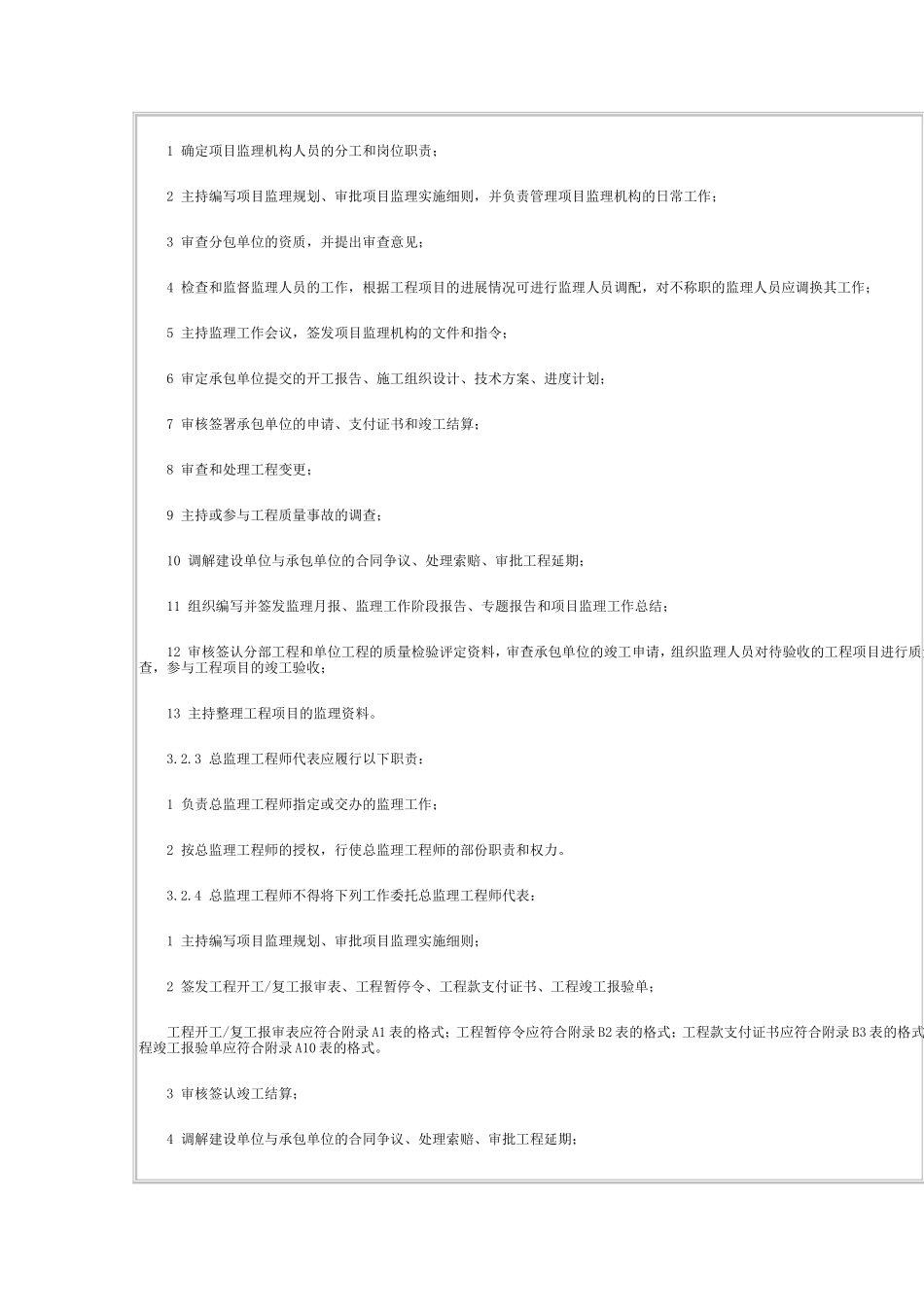 建设工程监理-文库-规范(文库下载)--监理规划_第3页
