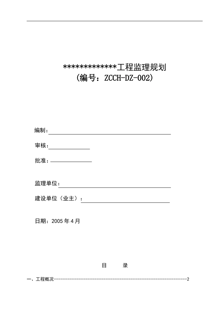 建设工程监理-文库-规划(文库下载)--监理规划_第1页