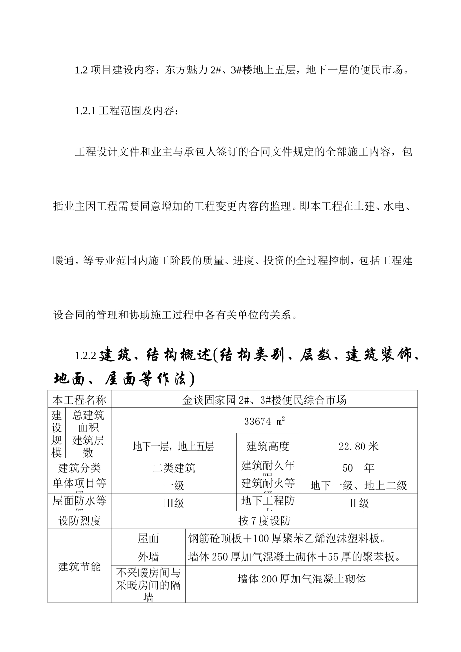 建设工程监理-文库-规划、楼(文库下载)--监理规划_第2页