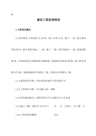 建设工程监理-文库-规划、楼(文库下载)--监理规划