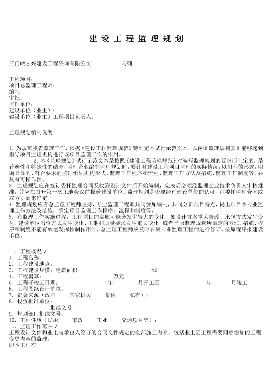 建设工程监理-文库-规划q(文库下载)--监理规划_第1页