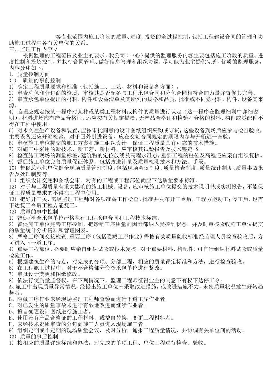 建设工程监理-文库-规划q(文库下载)--监理规划_第2页