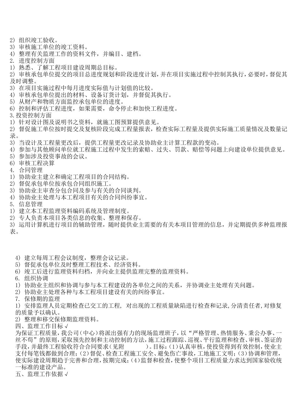 建设工程监理-文库-规划q(文库下载)--监理规划_第3页