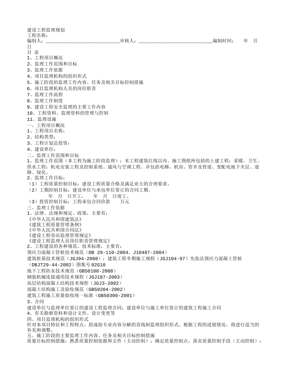 建设工程监理-文库-规划rr(文库下载)--监理规划_第1页