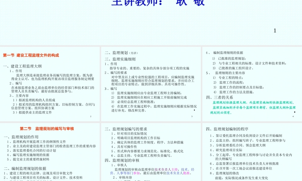 建设工程监理-文库-规划rr--监理规划