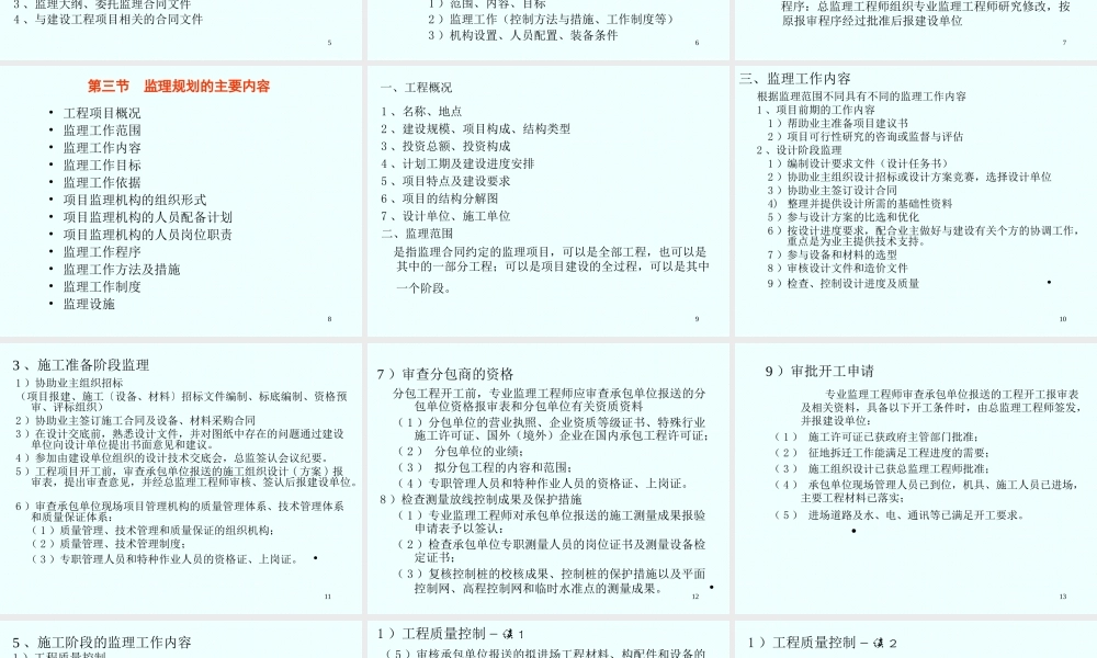 建设工程监理-文库-规划-第六章(文库下载)--监理规划