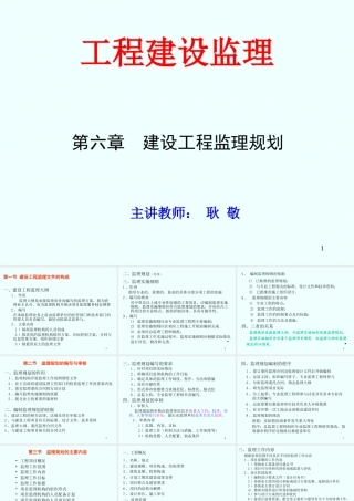 建设工程监理-文库-规划-第六章(文库下载)--监理规划