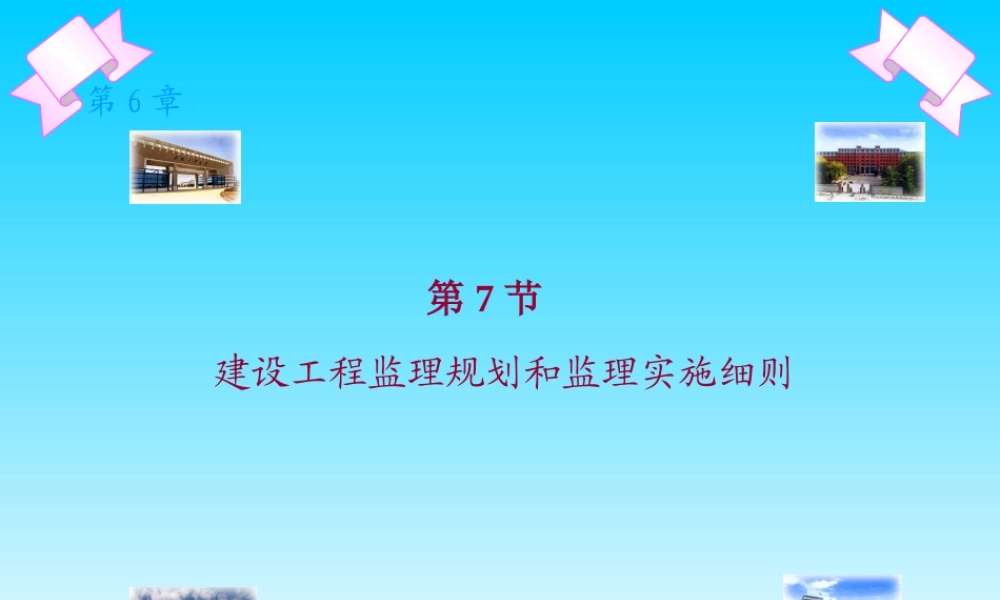 建设工程监理-文库-规划和监理细则(文库下载)--监理规划