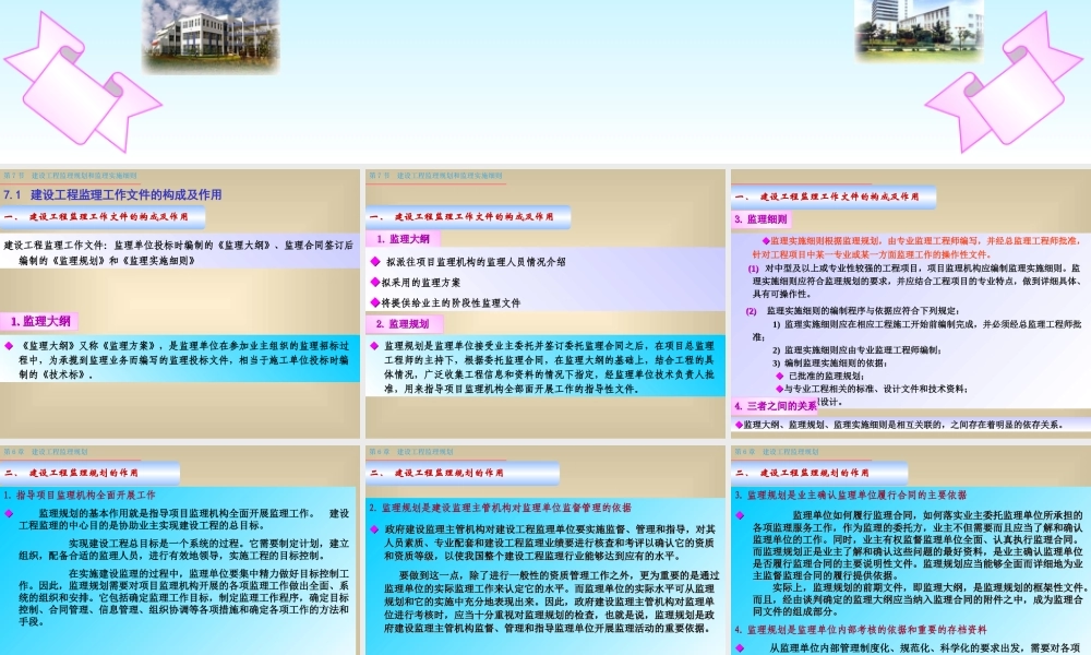 建设工程监理-文库-规划和监理细则(文库下载)--监理规划