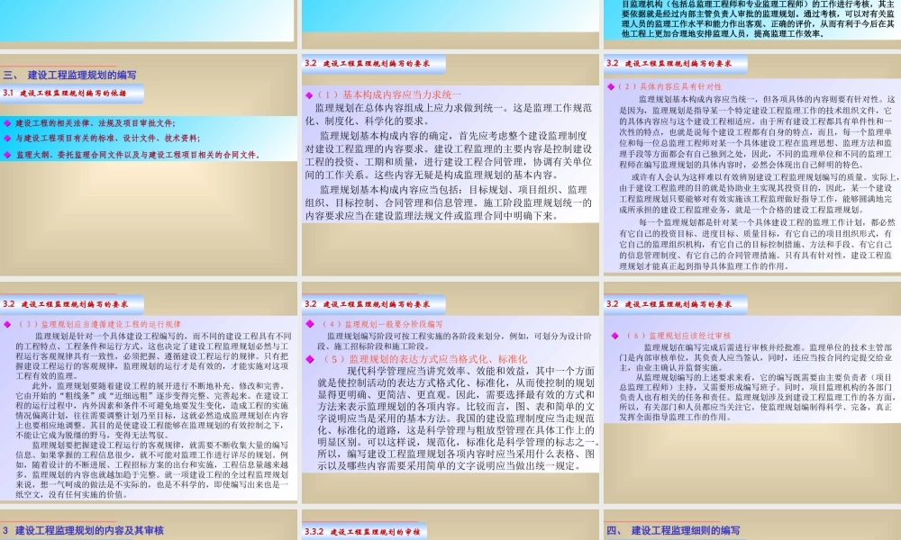 建设工程监理-文库-规划和监理细则(文库下载)--监理规划