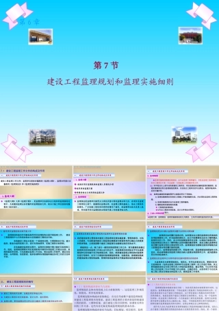 建设工程监理-文库-规划和监理细则(文库下载)--监理规划