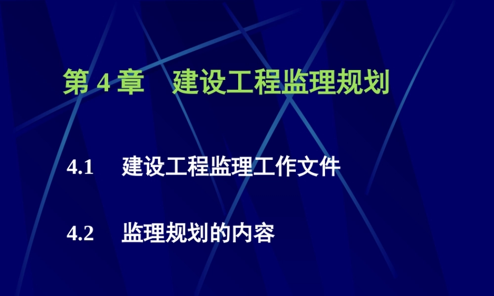 建设工程监理-文库-规划--监理规划