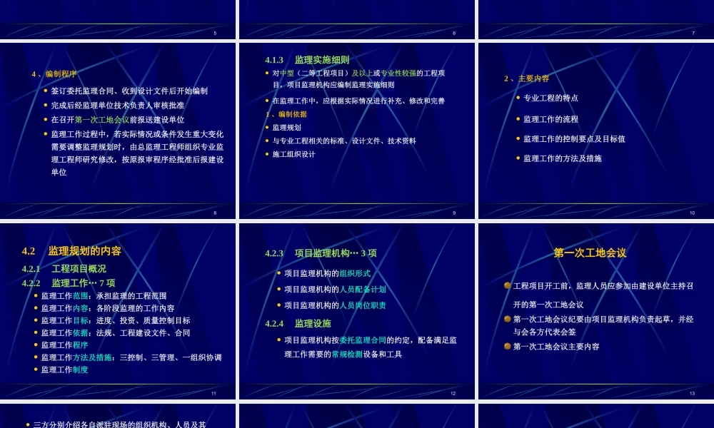 建设工程监理-文库-规划--监理规划