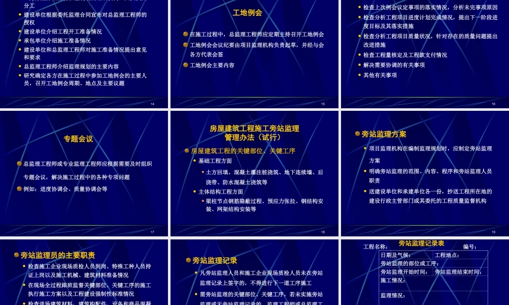 建设工程监理-文库-规划--监理规划