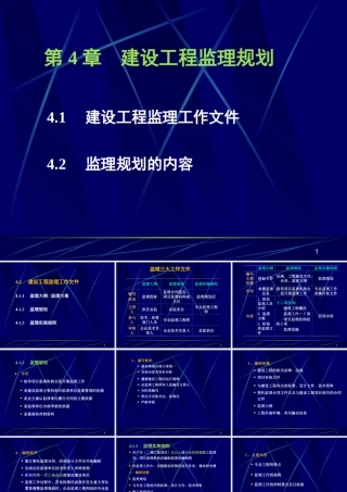 建设工程监理-文库-规划--监理规划