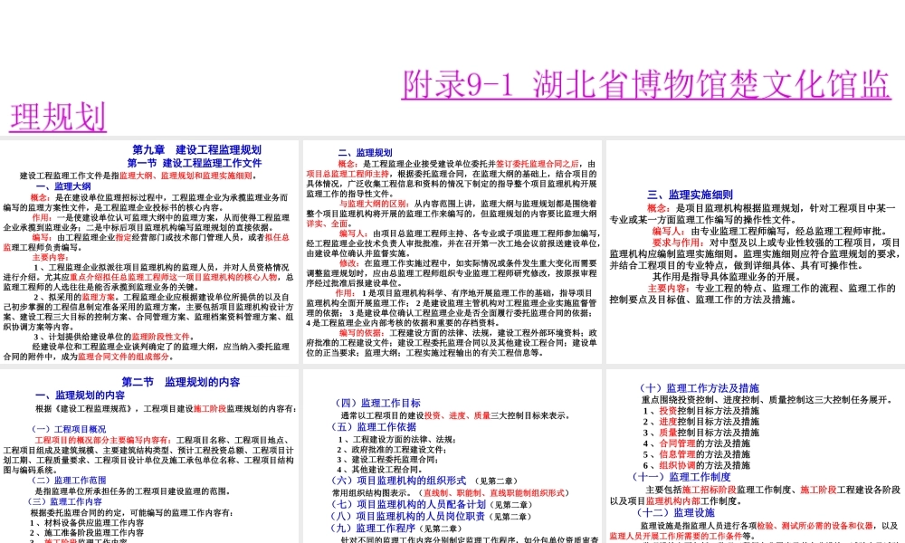 -建设工程-文库-监理规划--监理规划