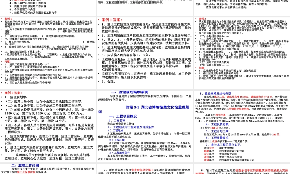 -建设工程-文库-监理规划--监理规划