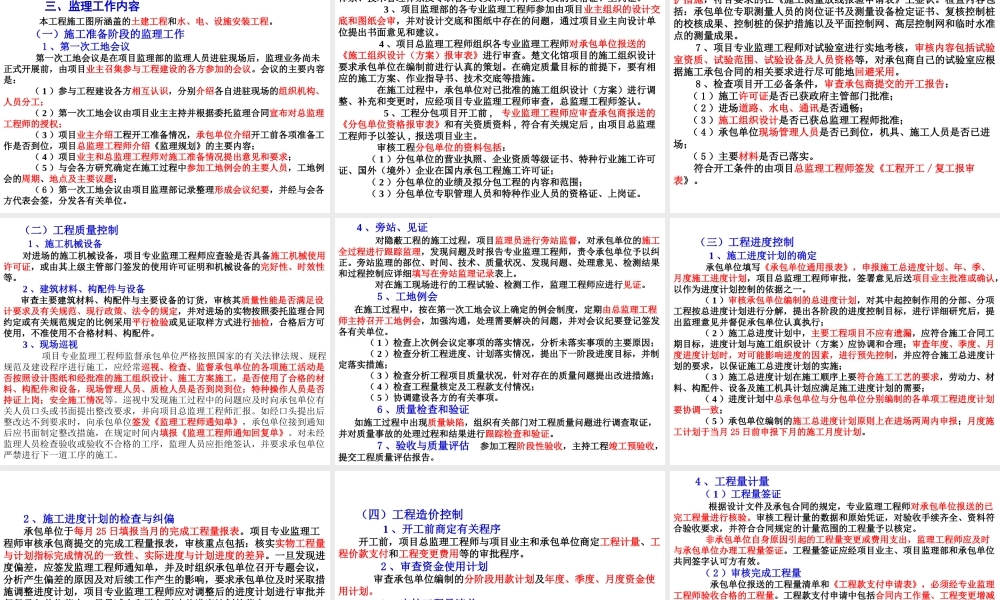 -建设工程-文库-监理规划--监理规划