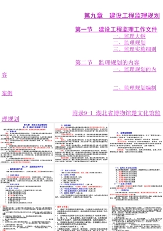 -建设工程-文库-监理规划--监理规划