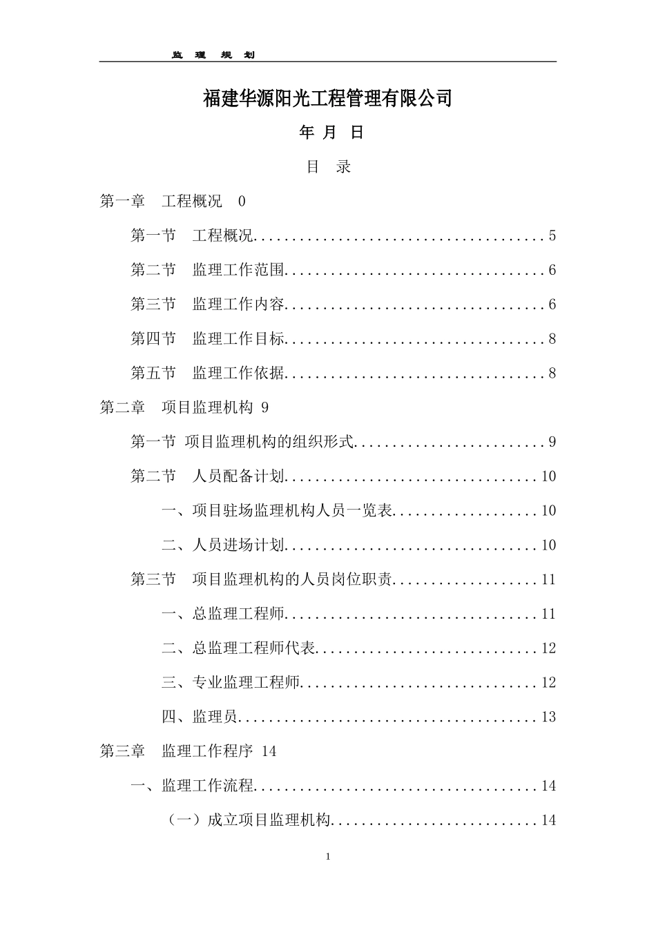 建筑工程高层-文库-监理规划（具体）(文库下载)--监理规划_第2页