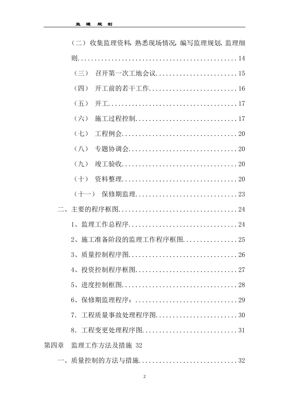 建筑工程高层-文库-监理规划（具体）(文库下载)--监理规划_第3页