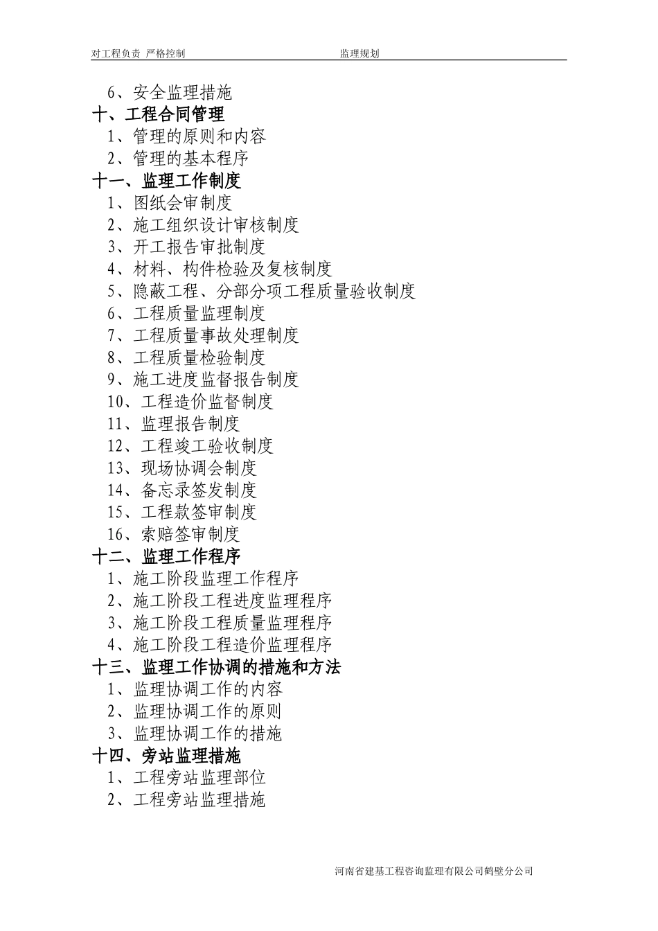建筑工程监理-文库-规划范本(文库下载)--监理规划_第2页
