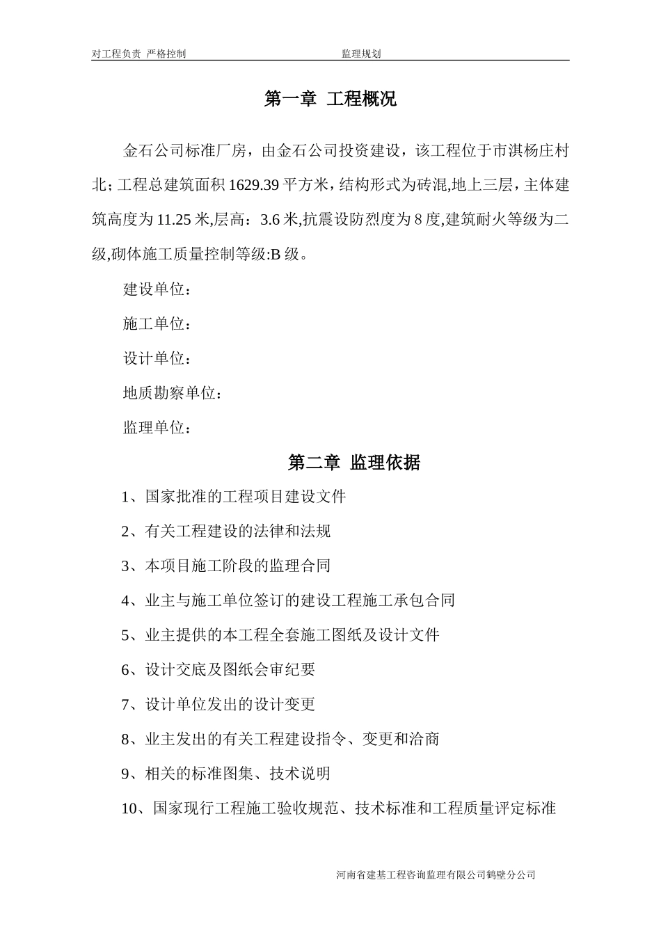 建筑工程监理-文库-规划范本(文库下载)--监理规划_第3页