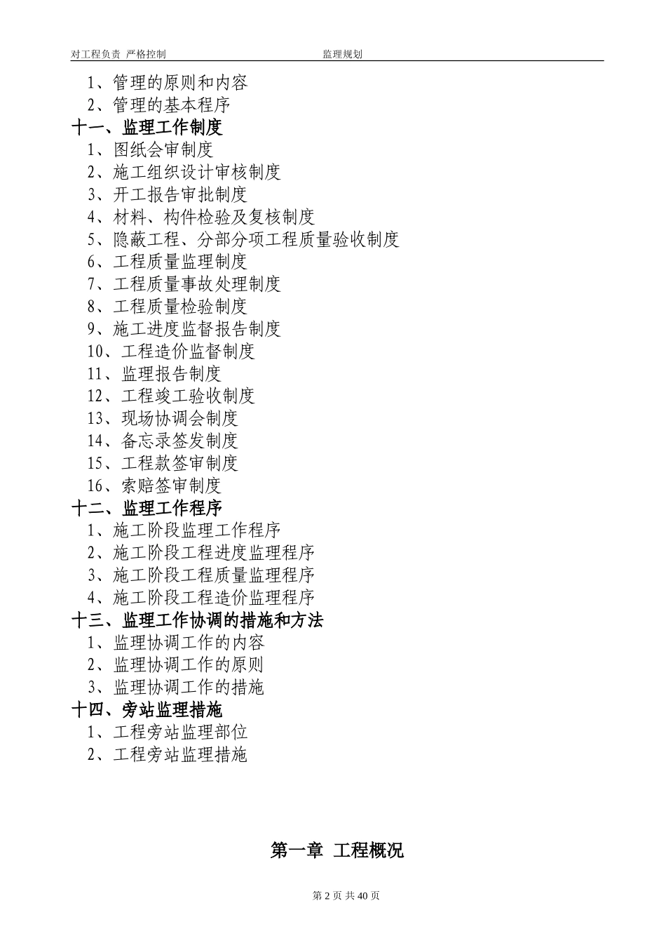 建筑工程监理-文库-规划范本j(文库下载)--监理规划_第2页