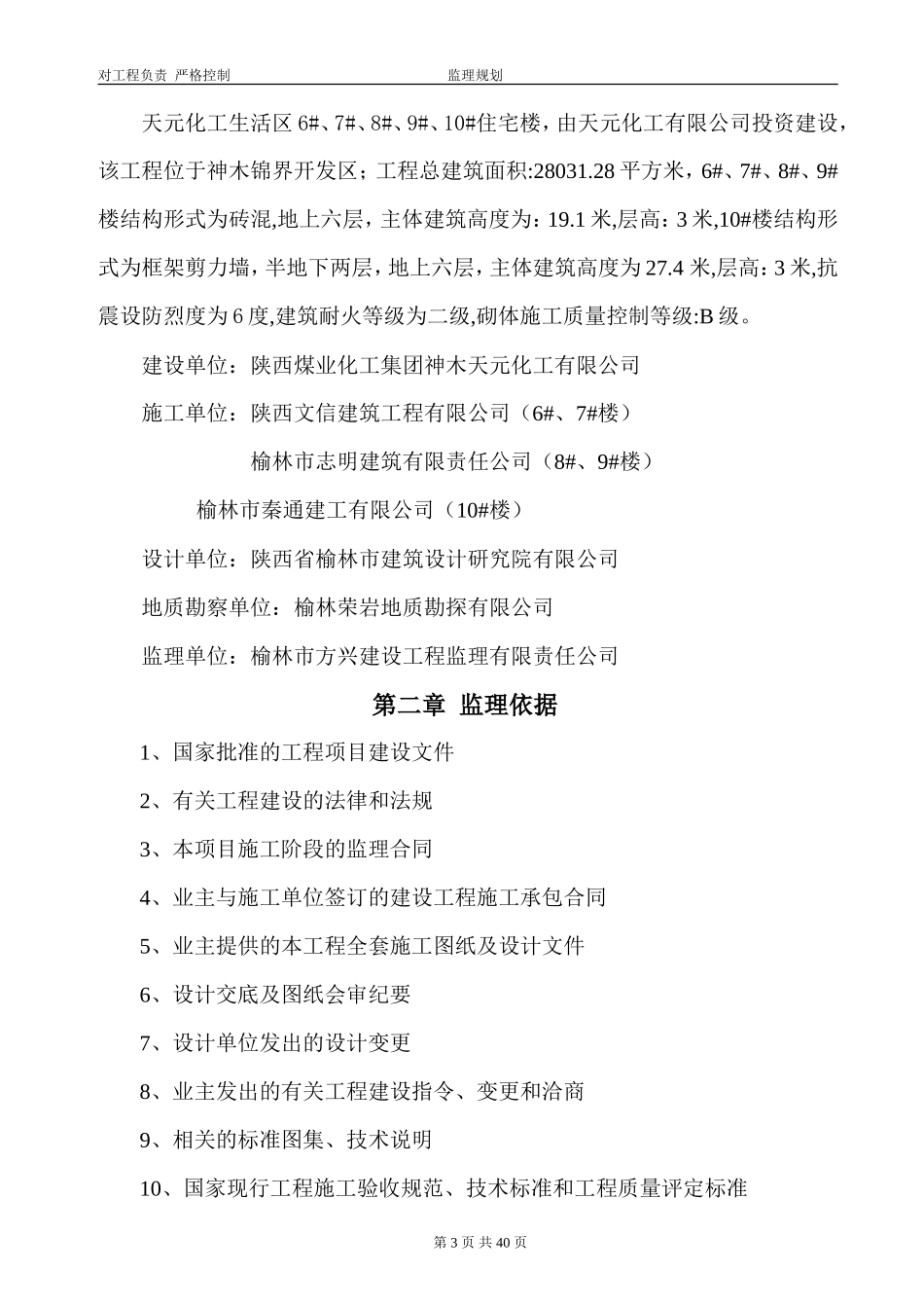 建筑工程监理-文库-规划范本j(文库下载)--监理规划_第3页