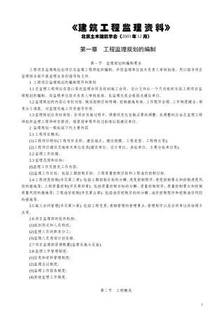 建筑工程监理-文库-资料(文库下载)--监理规划