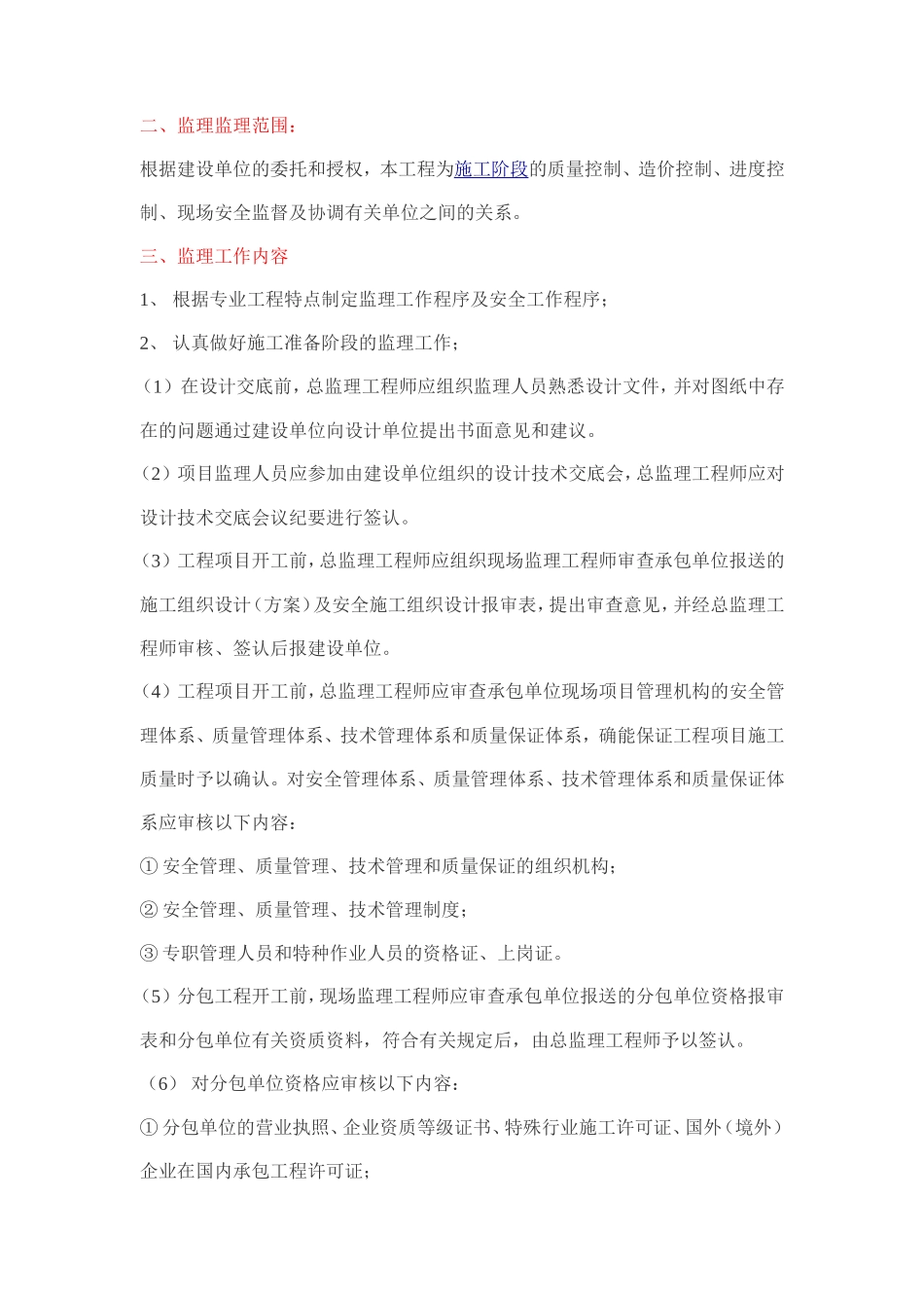 建筑工程装修-文库-监理规划(文库下载)--监理规划_第3页